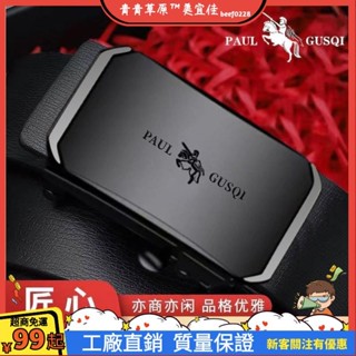 臺灣出貨💨保羅新款POLO皮帶男士牛皮軟皮自動腰帶青年商務休閒百搭正品褲帶
