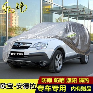 保護愛車10 11 12 13 14年老款歐寶安德拉專用車衣車罩隔熱防曬防雨汽車套