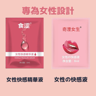 新品專為女性設計 潤滑液 水性潤滑 潤滑油 高潮液 女性高潮 潮吹 高潮 精華液 女性精華液 女人高潮 女凝膠高潮