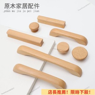 限時下殺 現代簡約衣櫃門木拉手抽屜櫥櫃子木頭把手原木色圓形實木U型拉手 IONC