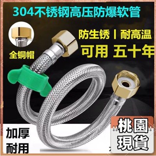 嘉義有貨⚡️304不銹鋼編織軟管熱水器馬桶龍頭連接管高壓防爆進水軟管家用白鐵編織軟管熱水管鋼絲延長管熱水器水管通用31