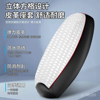 💯【桃園有貨】💯防水耐髒耐磨 通用型機車坐墊套 機車坐墊 機車皮套 防水坐墊套 椅墊套機車 機車坐墊套 機車座墊套 6B