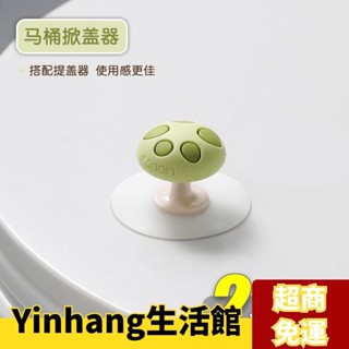 ✨爆款熱賣✨馬桶蓋掀蓋器可愛創意矽膠馬桶貼邊緣坐墊提手提蓋器吸盤掀蓋器 MOBP