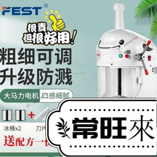 【特惠常旺】【廠家直銷】綿綿冰機 商用奶茶店電動雪花冰機 碎沙冰機 花式刨冰機 冰柱機 冰磚機 6S35