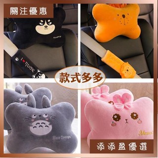 【臺灣熱賣】汽車頭枕車用護頸枕頸部靠枕抱枕腰靠車頸椎枕可愛卡通可拆洗內膽ins風韓國 CEJX
