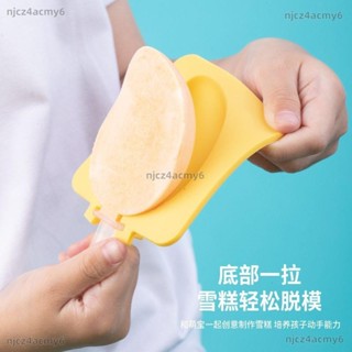 【ety家居】矽膠兒童雪糕模具家用高顏值冰棒冰棒手工製冷食用專用廚房耐高溫製冰模具 雪糕模具 製冰盒