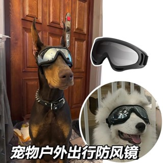 🐾限時下殺🐾 狗狗眼鏡 寵物專用 墨鏡護目鏡 柯基 邊牧 金毛 防風太陽鏡 擋風 泰迪 防輻射 紫外線 0NDY