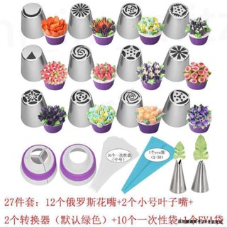 🔥免運🔥臺灣24h大號俄羅斯裱花嘴14件套翻糖奶油巧克力蛋糕裱花工具一體成型裱花烘焙模具 蛋糕模具 烘焙工具