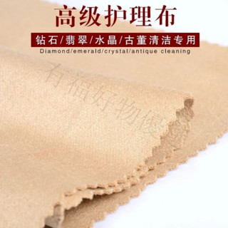 🔥桃園出貨-擦玉保養布鑽石擦拭布手鐲首飾拋光布手錶專用清潔布