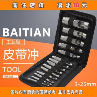 推薦 百田皮帶沖套裝衝子沖孔器打眼布料打洞橡膠打孔器沖頭325圓柱沖8mayutf3h4s