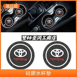 配件💯汽車創意水杯墊車內軟膠墊杯墊車用手機防滑儀表板置物墊杯墊止滑墊適用豐田Toyota