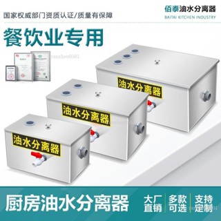 油水分離器飯店不銹鋼隔油池汙水處理過濾器中小型餐飲廚房過油器 詳詢運費 可開發票