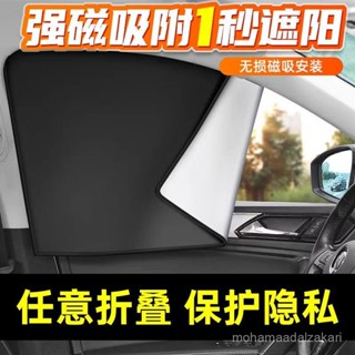 🎁熱銷新款 臺灣發貨🎁磁吸式汽車遮陽窗簾遮光防窺兒童防曬隔熱遮陽前擋玻璃通用車窗簾 防蚊蟲 車用遮陽簾 汽車前擋遮陽