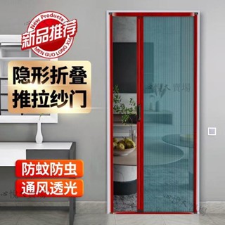 【客製|送貨到府】夏季防蚊隱形紗門折疊推拉式低軌免打孔通風門家用臥室客廳紗窗