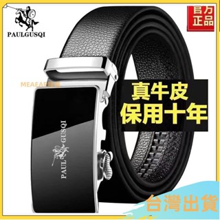 臺灣出貨⚡保羅正品男士自動真皮皮帶商務腰帶中青年學生時尚休閒牛皮褲帶 UWAN