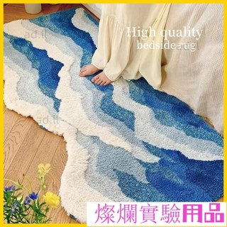 北歐INS風格 海浪臥室床邊毯 柔軟舒適吸水性強 客廳沙發茶几植絨地毯 耐磨防滑地毯腳踏墊 臥室地毯地熱賣