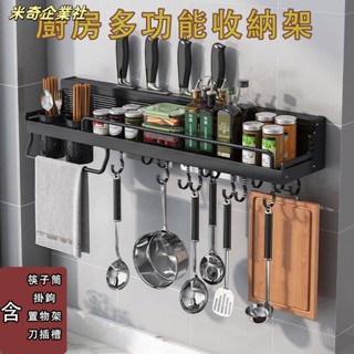 💦米奇企業社💦調味料收納架 壁掛調味料架 多功能廚房置物架 調味料置物架 廚房收納 廚房收納架 刀架 刀具架 筷子筒
