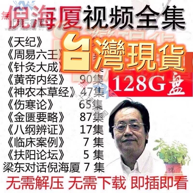 倪海廈全集 張景明 曾仕強 風水 紫微斗數 周文強 徐文兵 全套中書籍人紀天紀教材系列 自學資料