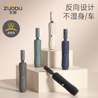 【桃園出貨】左都抗風暴雨傘加大號加固加厚全自動反向男士晴雨兩專用車載折疊 折疊傘 反向傘 晴雨傘 遮陽傘 超大傘
