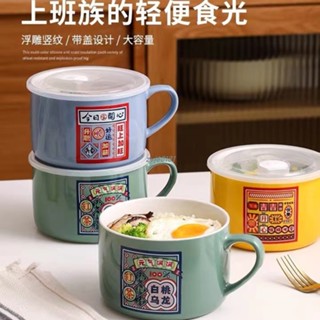 🚚新品特價🚚國潮陶瓷帶蓋碗學生宿舍食堂飯盒上班族保鮮碗便攜密封微波爐飯碗