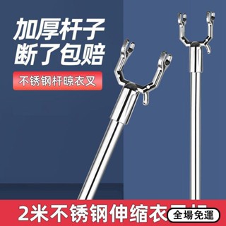 ✨24H出貨✨撐衣桿 晾衣桿 鏽鋼伸縮晾衣桿 可伸縮桿 伸縮桿 浴簾桿 窗簾桿 門簾桿 曬衣桿 丫叉