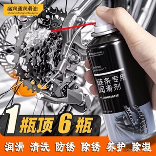 機車潤滑油 鏈條 自行車/機車/踏闆車專用潤滑劑 養護軸承 耐磨/耐高溫 頂級鏈條保養組 防甩鏈條油 鏈條清潔劑