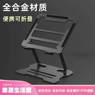 【樂居生活館】新款平闆筆記本電腦支架多功能增高置物架託平闆支撐架散熱器底座 PIN8