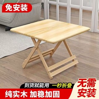 （ 優選 精品 免運費）實木 可折疊 桌子 家用 餐桌 簡易 便攜式 正方形 小戶型 4HEY