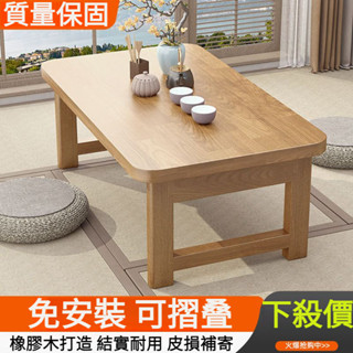 【艾家】折疊桌橡膠木炕桌 家用實木 榻榻米小茶幾 飄窗桌床上學習桌 電腦矮桌