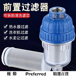 【優勝百貨】過濾器 熱水器前置過濾器家用水龍頭洗衣機花灑阻水垢不銹鋼濾芯凈水配件