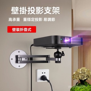 適用極米投影儀支架 可摺疊壁掛H3S/Z6X/Z8X床頭掛架吊裝G9S/J10