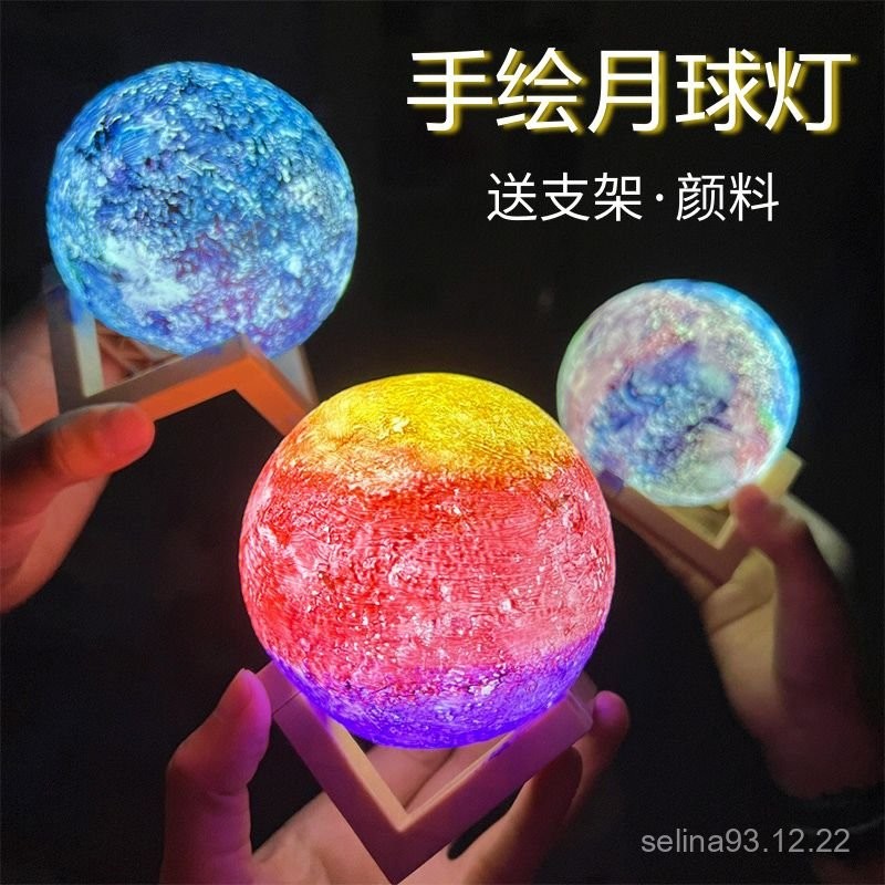 桃園快速🚚 月球燈手繪星球燈diy擺件小夜燈網紅3D星空夢幻燈創意製作材料包