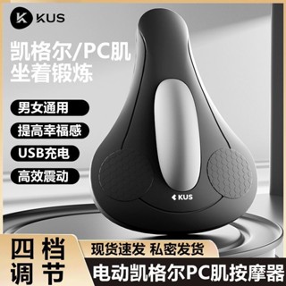✨臺灣出貨✨【四檔調節】電動凱格爾訓練器PC肌按摩器盆底肌鍛鍊器男家用運動健身漏康複 HCXS