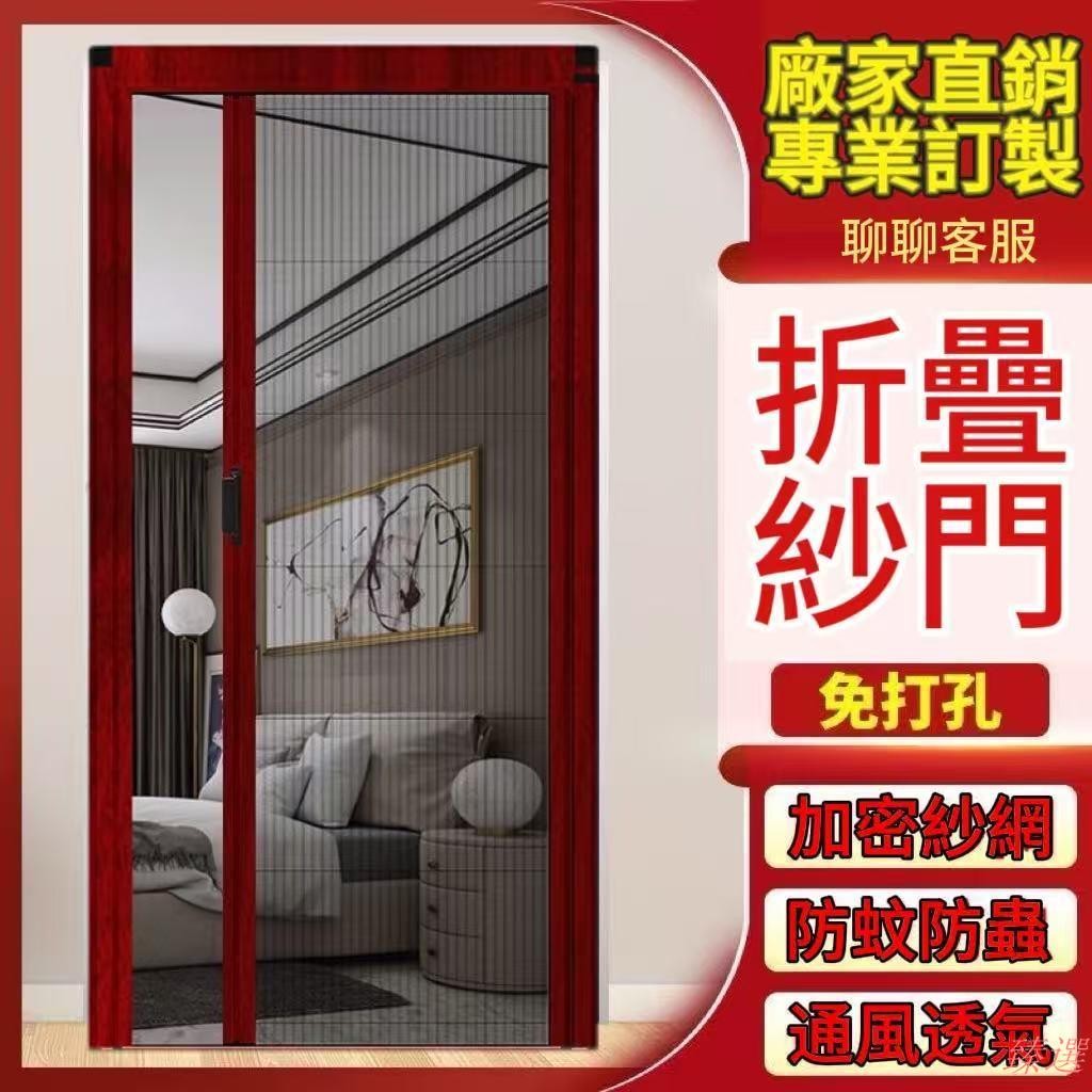 臻選優品！免打孔 定製隱形摺疊紗門 折疊紗門 門 拉門 推拉門 鋁門 防蚊紗門 透光通風 低軌紗門 隱形紗門 紗窗 廚房