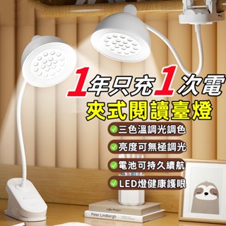 樸舍⚡臺灣出貨🔥護眼可夾式檯燈 夾式LED超亮臺燈 LED護眼檯燈 書桌燈 臥室燈 床頭燈 桌燈 學習用檯燈