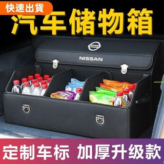 高CP♡Car storage box/適用日產後備箱收納箱尼桑軒逸逍客奇駿樓蘭天籟汽車儲物箱置