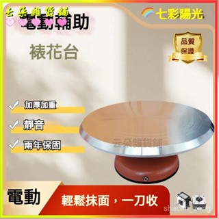 可開發票 烘焙工具電動裱花爆款蛋糕電動轉盤抹麵轉臺商用家用新款電動新手 裱花工具 蛋糕裝飾轉臺 烘焙用品 輕便防滑轉盤