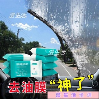 玻璃油膜去除溼巾 汽車前擋風玻璃去汙 強力清洗劑 去油汙劑 汽車清潔養護品 除油汙 汽車玻璃清潔用品 溼紙巾