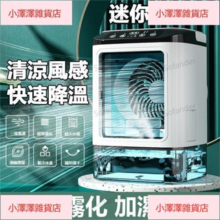 臺灣發貨 桌面水冷扇 迷你水冷扇 水冷扇 桌面空調扇 桌面風扇 涼風扇 冷氣風扇 冷風扇水冷扇 水冷風扇 冷氣扇