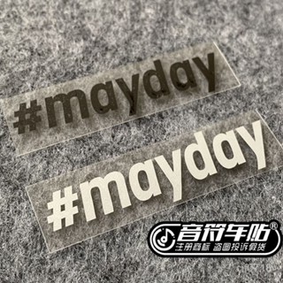 🥕五月天機車貼紙 汽車貼紙 五月天五迷阿信#mayday汽車把手熒光棒後尾行李箱包反光貼紙8930A 改裝貼紙 塗裝貼