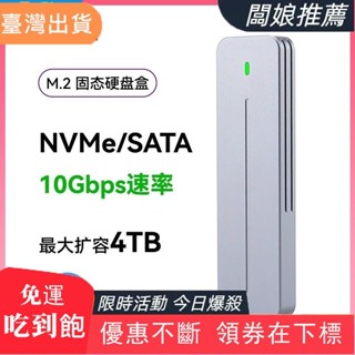 【闆娘推薦】[新店特惠]ITGZ m.2固態移動硬碟盒9210b雙協議usb3.2鋁閤金10G電腦手機外接