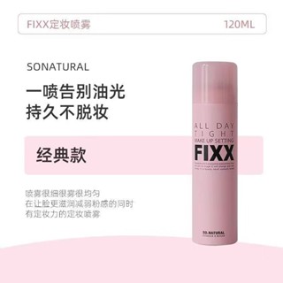 【臺灣出貨 】定妝噴霧 FIXX 韓國評價第一名 定妝噴霧 持妝噴霧 長效持妝 保濕水光 控油 減少戴口罩脫妝