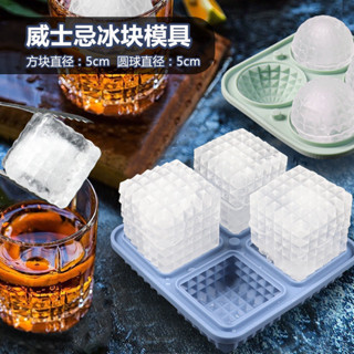 [花財]🔥威士忌 冰球製冰盒 冰塊盒 製冰盒 圓型 造型 冰塊模 熱銷矽膠圓形方形冰格 四格冰球菱形大方塊製冰模具