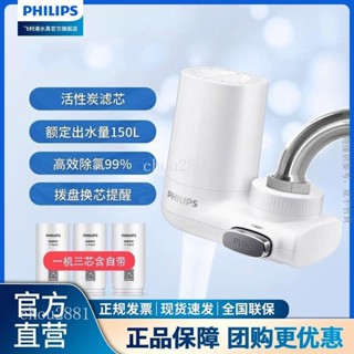 PHILIPS 飛利浦龍頭型淨水器 濾水器 飛利浦淨水器 AWP3600 廚下型淨水器 水龍頭 chou2881
