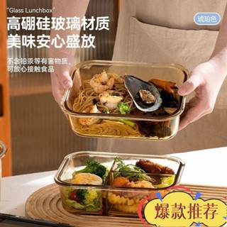 限時特惠 飯盒 便當盒 保溫盒 餐盒 玻璃保鮮盒微波爐加熱上班族專用飯盒透明帶蓋帶飯分隔餐盒便當盒