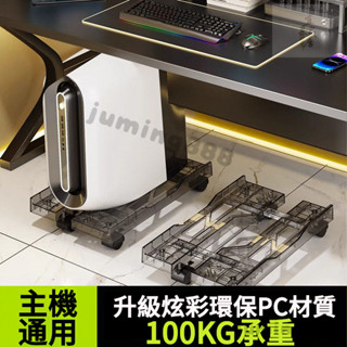🔥限時爆殺 免運費🔥電腦主機託架 電腦主機支架 可移動機箱底座 帶滑輪臺式電腦託盤 家用臺式辦公室託盤
