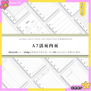 花旗鋪子🌹【活頁紙】2025活頁本a7內芯活頁替芯紙筆記本本子方格空白格子加厚手帳內頁