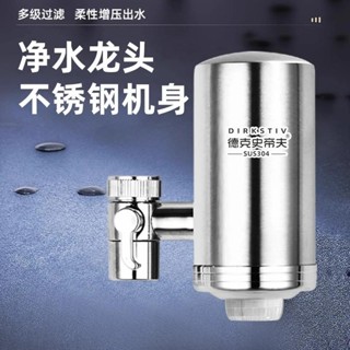 德克史蒂夫304不銹鋼廚房水龍頭直飲凈水器過濾器家用自來水外接