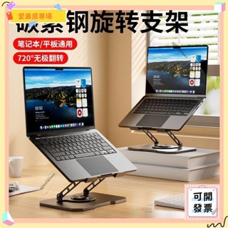💫桃園+開發票💫30天740件秋葉原360度旋轉筆記本電腦支架散熱金屬增高架可折疊防抖平闆架💫桃園出貨💫
