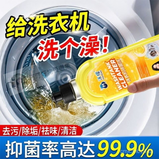 🔥24h桃園有貨🔥【99.9%抑菌率】沫檬洗衣機清潔劑滾筒專用除黴垢凈消除汙垢神器 AVQL